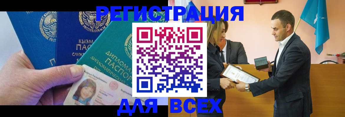 временная регистрация 2025 в Ужуре