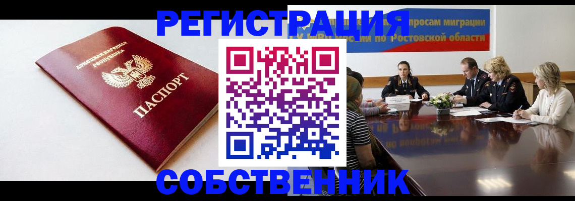 прописка в Ужуре
