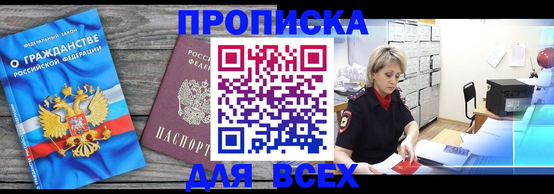 прописка для военкомата в Ужуре