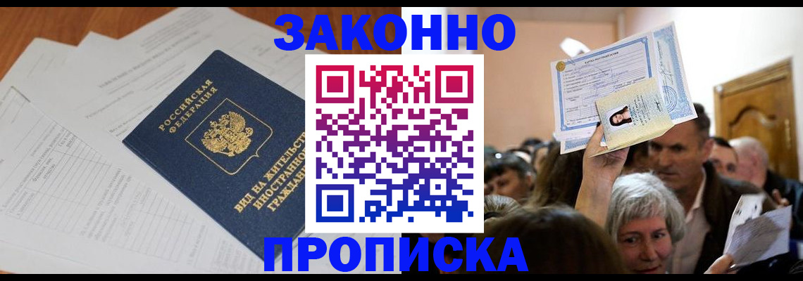 временная регистрация недорого в Ужуре