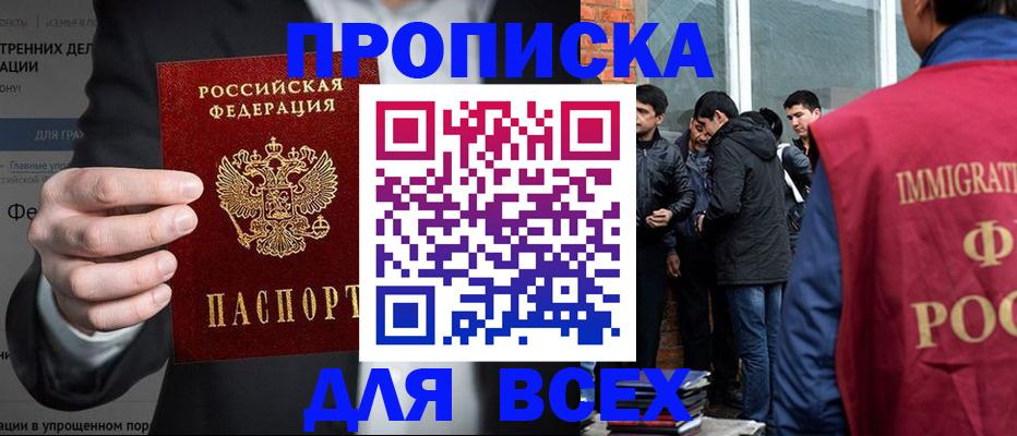 прописка штамп в Ужуре