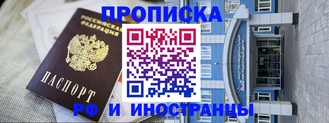 прописка от собственника в Ужуре