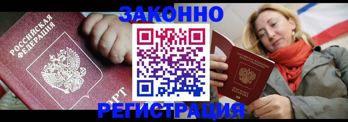 прописка в Ужуре