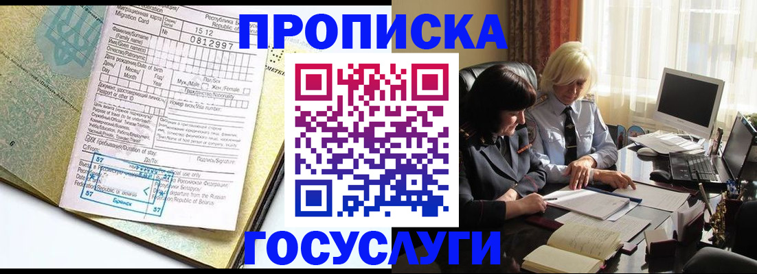 купить прописку в Ужуре